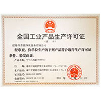 高曹喷白浆全国工业产品生产许可证
